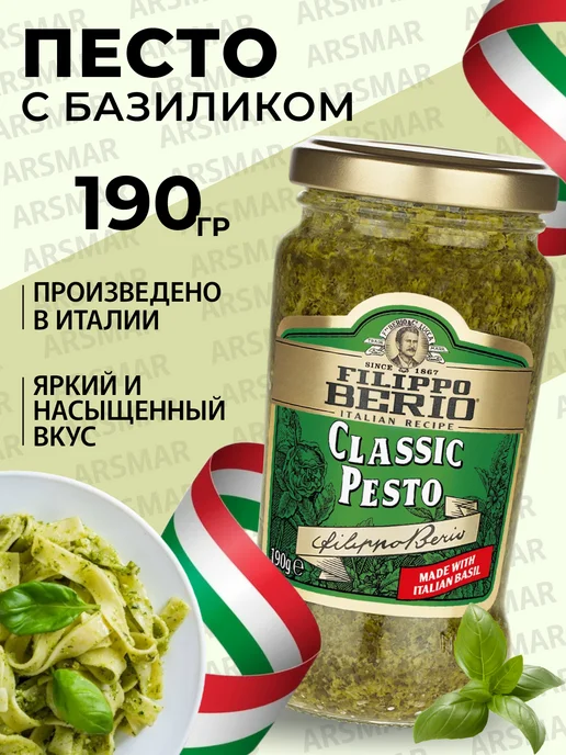 песто
