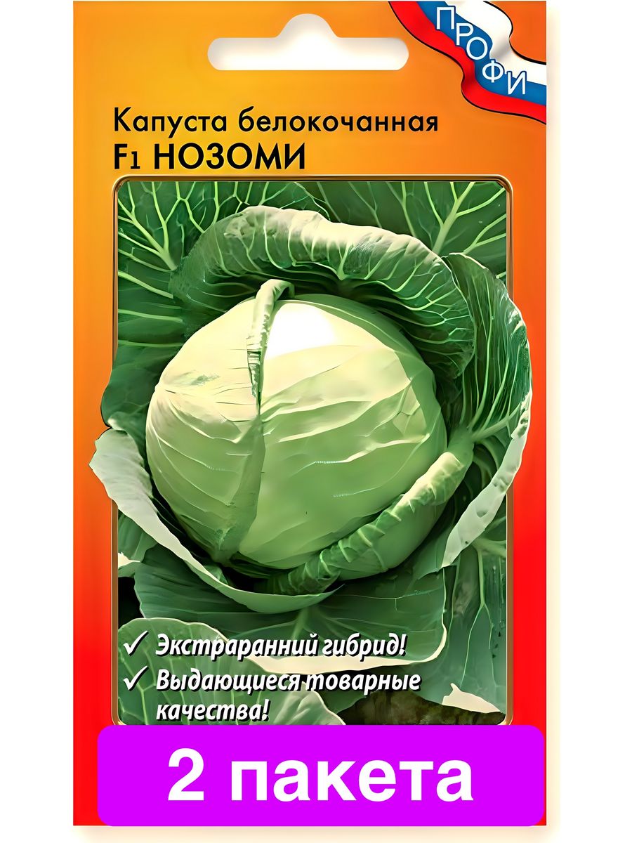 Капуста нозоми описание отзывы. Капуста Нозоми f1.