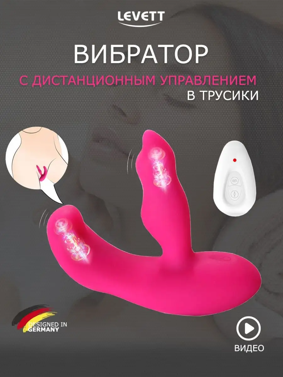 Вибратор дистанционный в трусики для пар 18+ Levett 122930176 купить в  интернет-магазине Wildberries