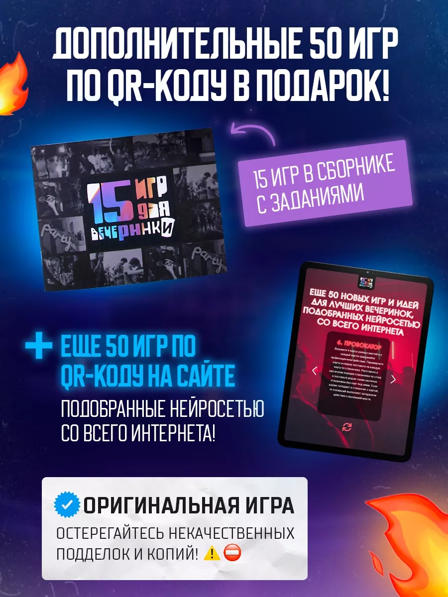 Настольная игра для компании взрослых подарок 15 ИГР ДЛЯ ВЕЧЕРИНКИ  122930354 купить за 1 026 ₽ в интернет-магазине Wildberries