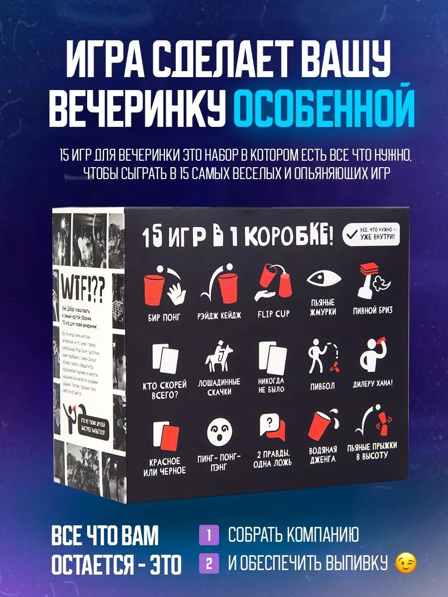 Настольная игра для компании взрослых подарок 15 ИГР ДЛЯ ВЕЧЕРИНКИ  122930354 купить за 1 193 ₽ в интернет-магазине Wildberries