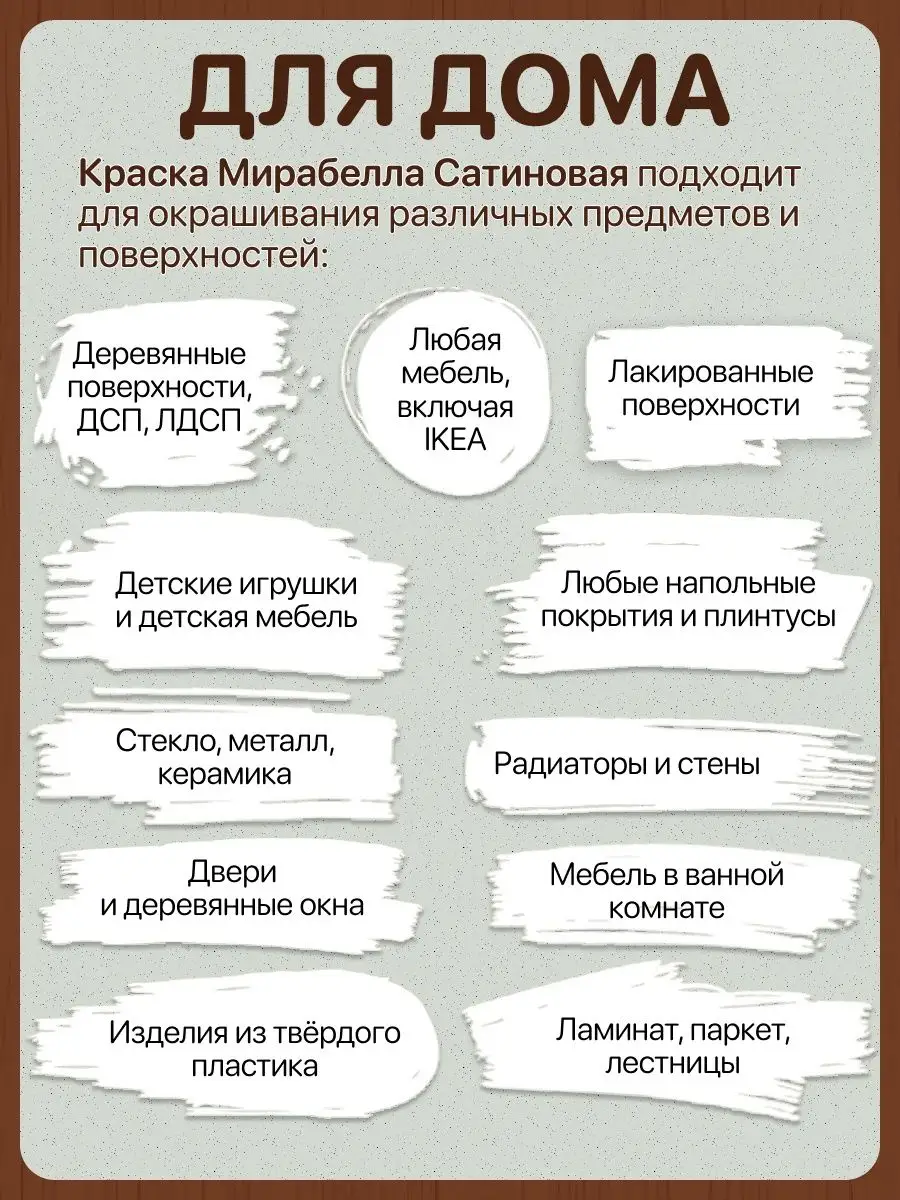 Краска для мебели и дверей без запаха Корица Сатин 500 мл Мирабелла  122930502 купить за 1 419 ₽ в интернет-магазине Wildberries