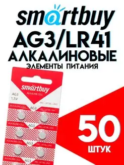 Батарейки AG3 LR41 LR736 392 Smartbuy 122930571 купить за 428 ₽ в интернет-магазине Wildberries