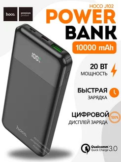 повербанк 10000 для телефона быстрая зарядка для iphone Hoco 122934812 купить за 1 015 ₽ в интернет-магазине Wildberries