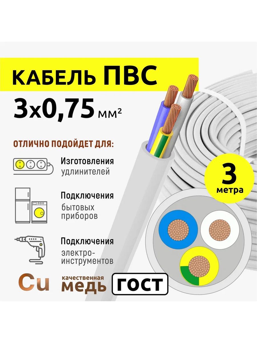 Шнур пвс. ПВС 3х1.5. ПВС 3*2,5. Кабель ПВС 3*1,5. Кабель ПВС 4х1.