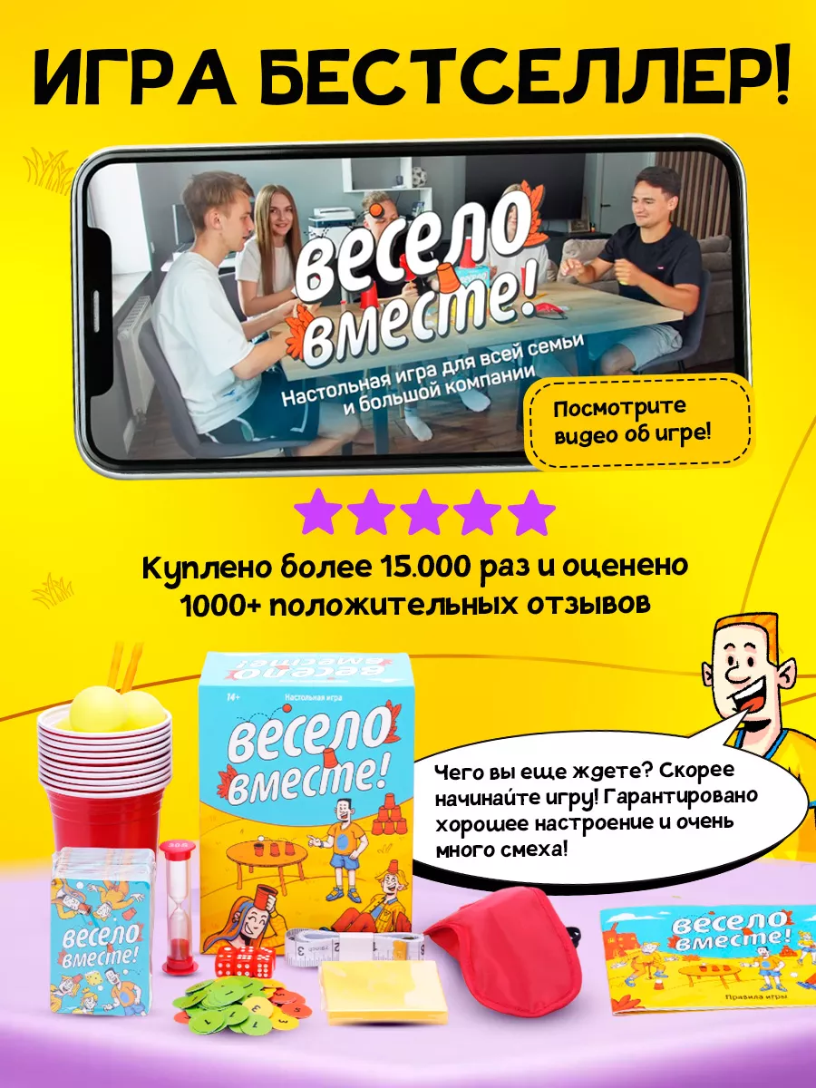 Настольная игра для детей и взрослых подарок Весело Вместе! 122935805  купить за 1 372 ₽ в интернет-магазине Wildberries