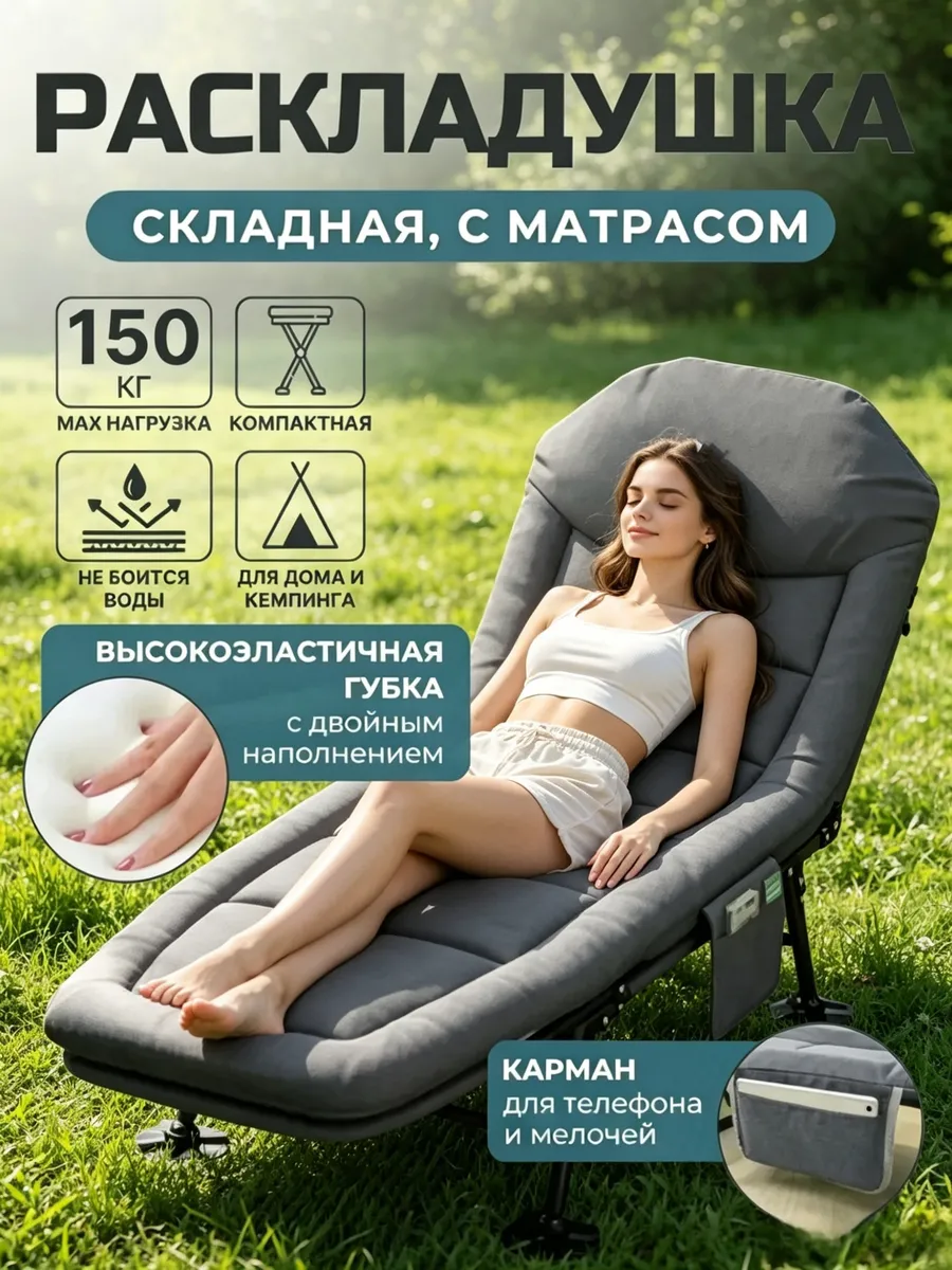 Раскладушка с матрасом взрослая туристическая