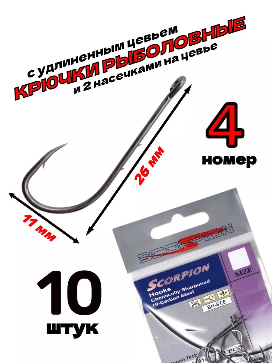 Крючки с длинным цевьем и насечками