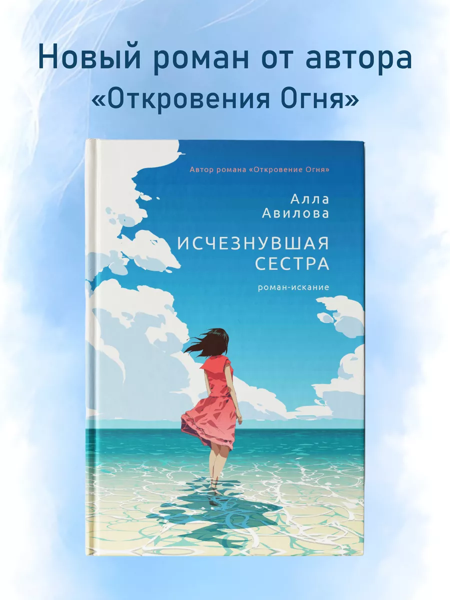 Исчезнувшая сестра Издательство Феникс 122953423 купить за 293 ₽ в  интернет-магазине Wildberries