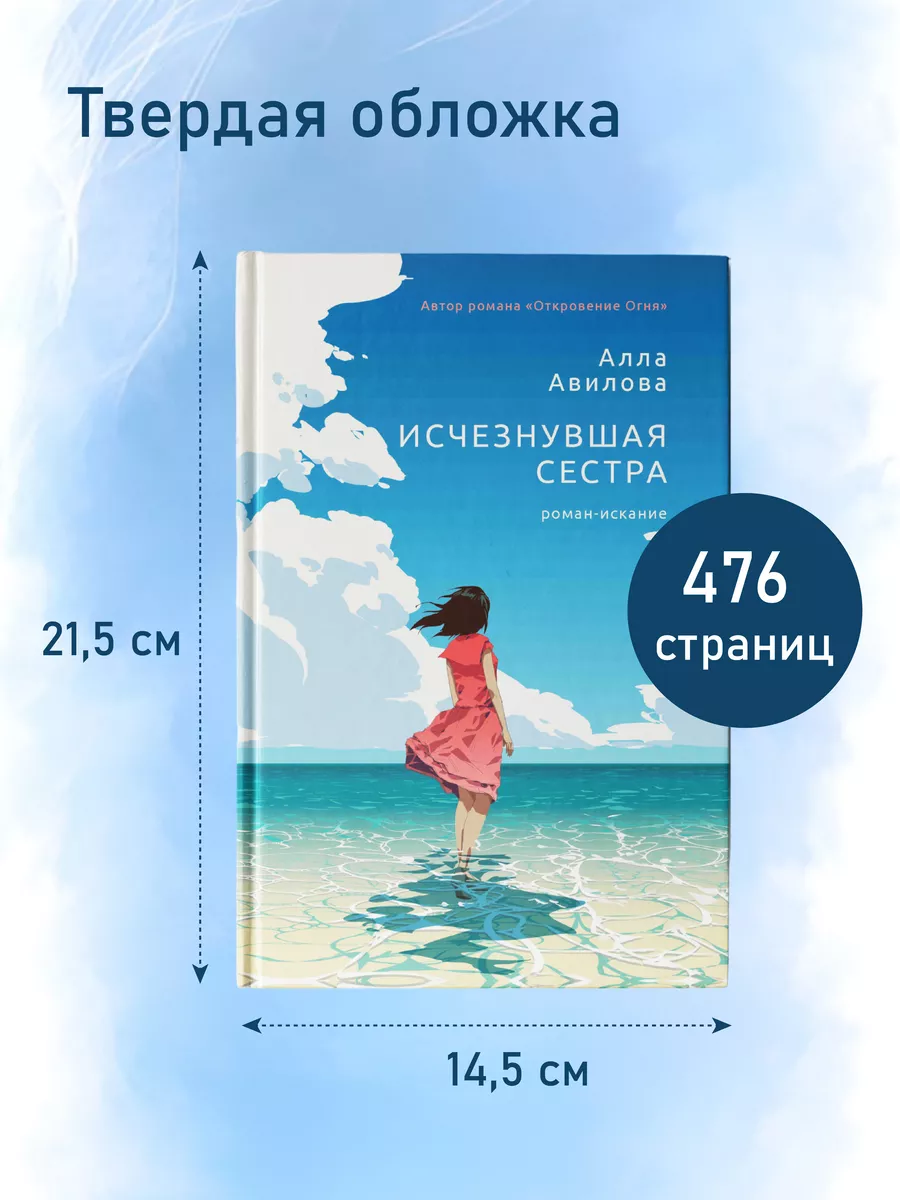 Исчезнувшая сестра Издательство Феникс 122953423 купить за 319 ₽ в  интернет-магазине Wildberries