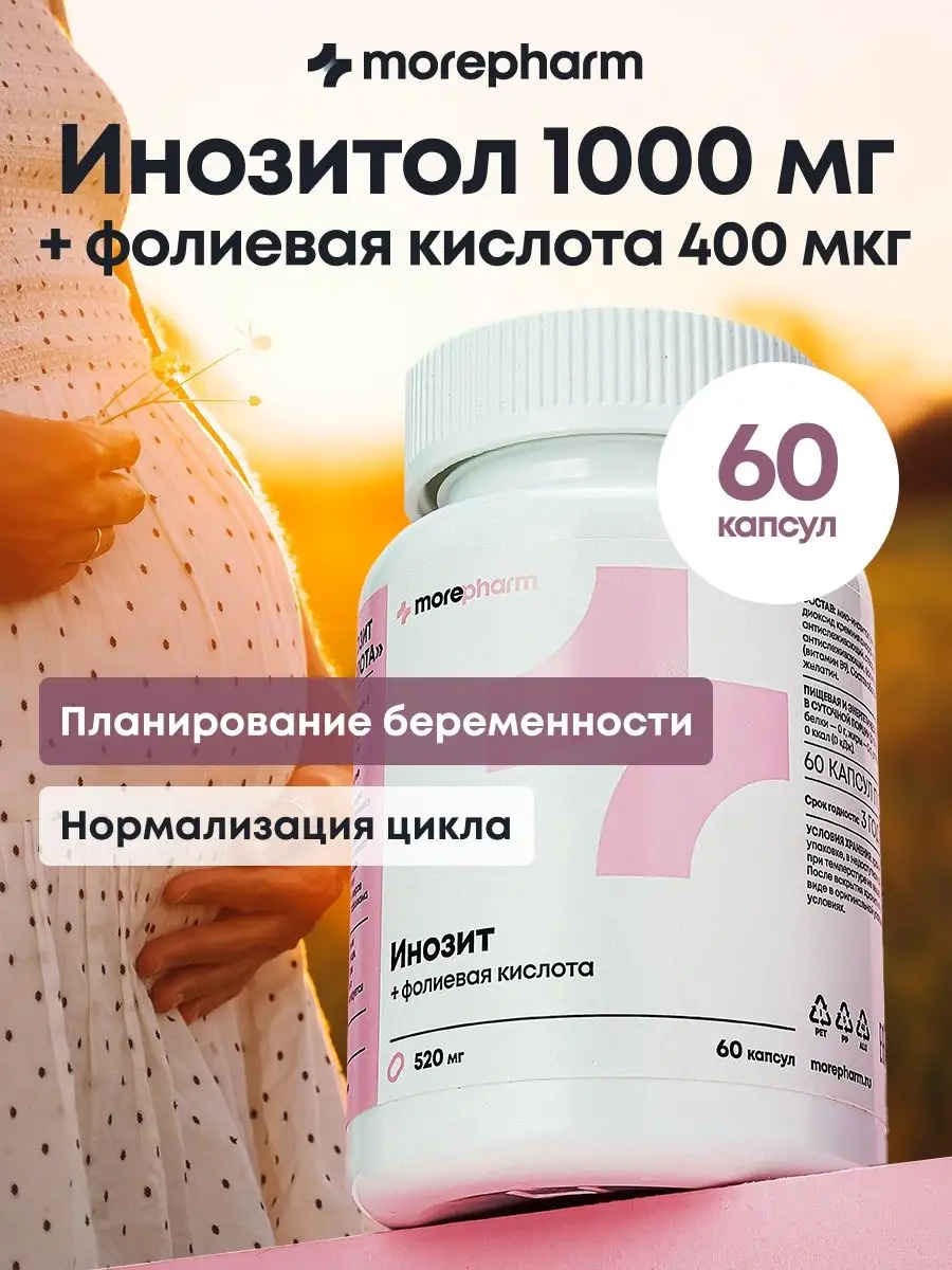 Morepharm БАД Инозит (инозитол 1000мг и фолиевая кислота 400мг) 60 кап