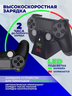 Зарядная станция для PS4,TP4-19012 Dobe 122959044 купить за 922 ₽ в интернет-магазине Wildberries