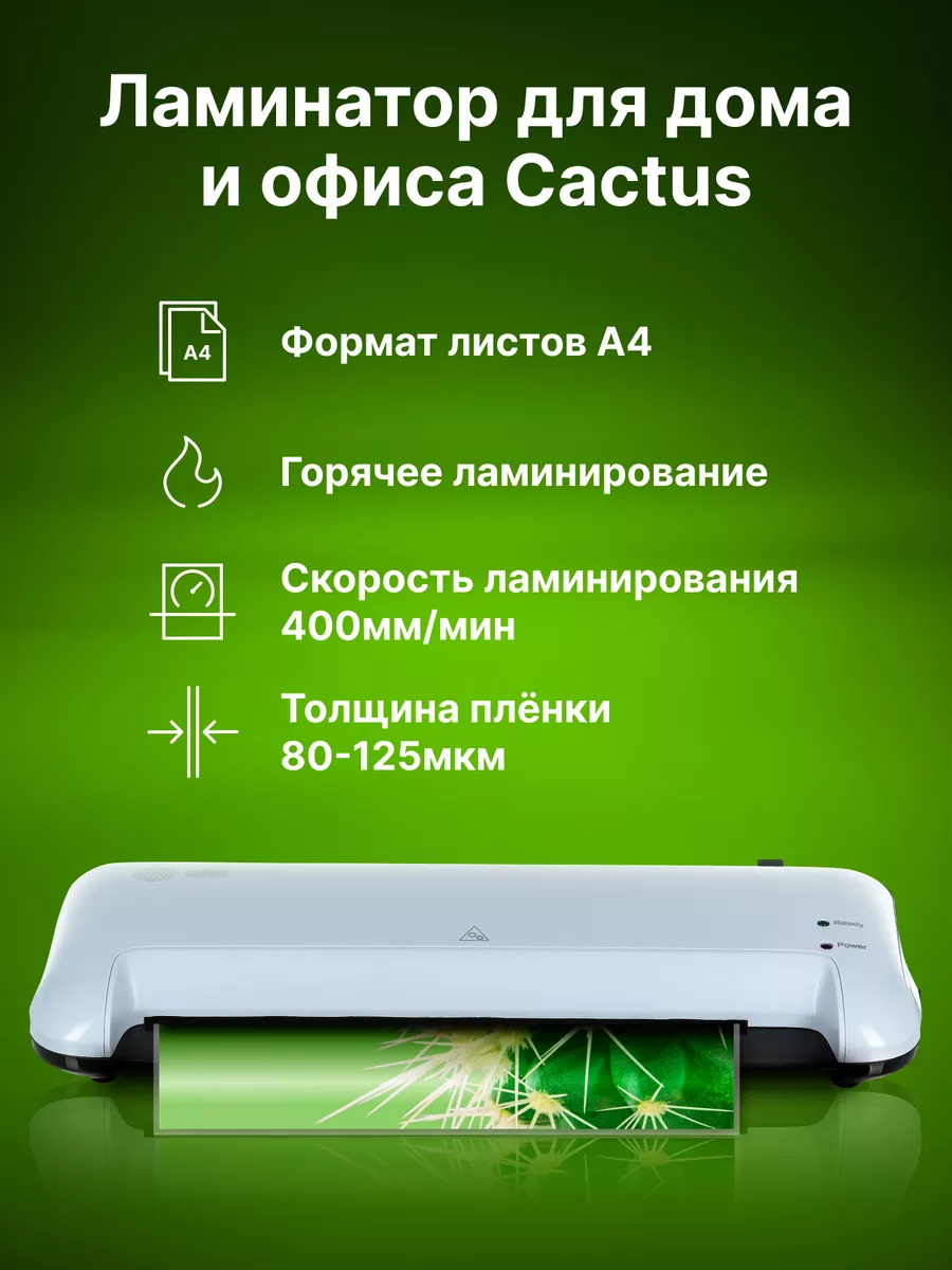 Ламинатор CACTUS CS-LAB-A4400 Cactus 122959589 купить за 1 539 ₽ в  интернет-магазине Wildberries