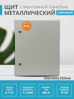 Корпус металлический распределительный щит ЩМП 500х400х150 TDMElectric 122962038 купить за 12 881 ₽ в интернет-магазине Wildberries