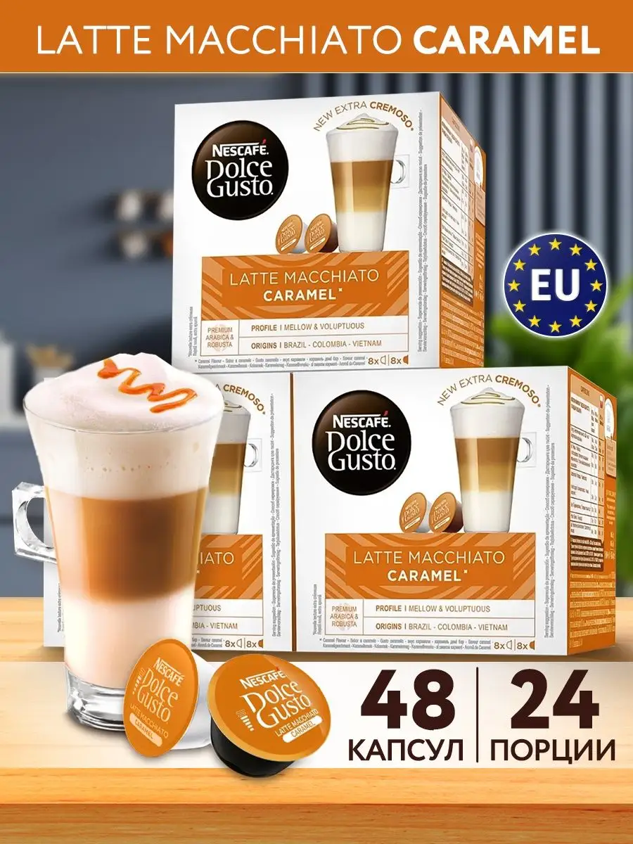 Кофе в капсулах для кофемашины LATTE MACCHIATO 48 шт Nescafe Dolce Gusto  122964583 купить за 2 212 ₽ в интернет-магазине Wildberries