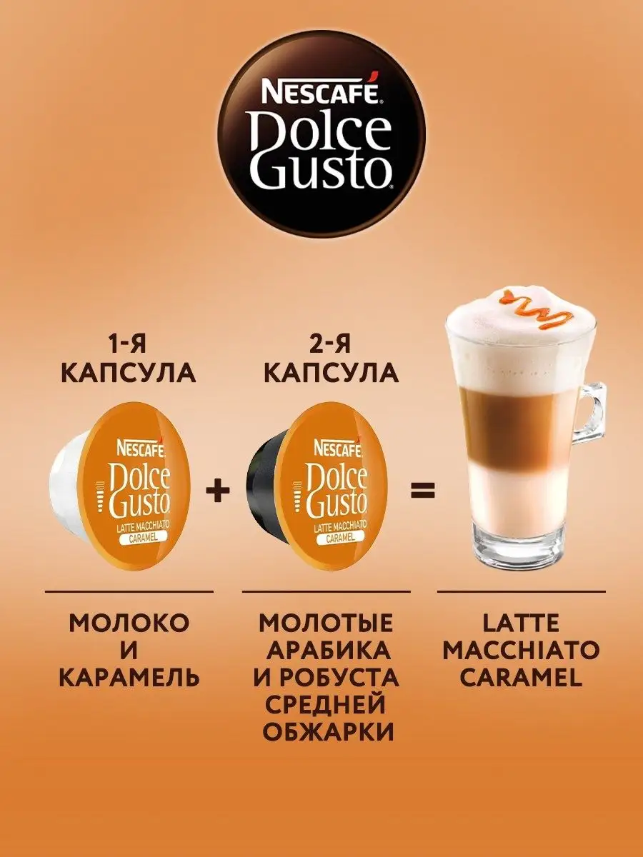 Кофе в капсулах для кофемашины LATTE MACCHIATO 48 шт Nescafe Dolce Gusto  122964583 купить за 2 212 ₽ в интернет-магазине Wildberries