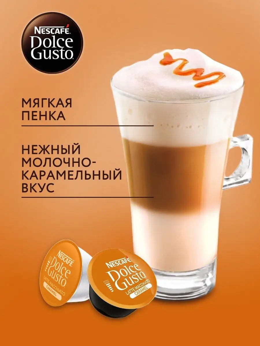 Кофе в капсулах для кофемашины LATTE MACCHIATO 48 шт Nescafe Dolce Gusto  122964583 купить за 2 212 ₽ в интернет-магазине Wildberries