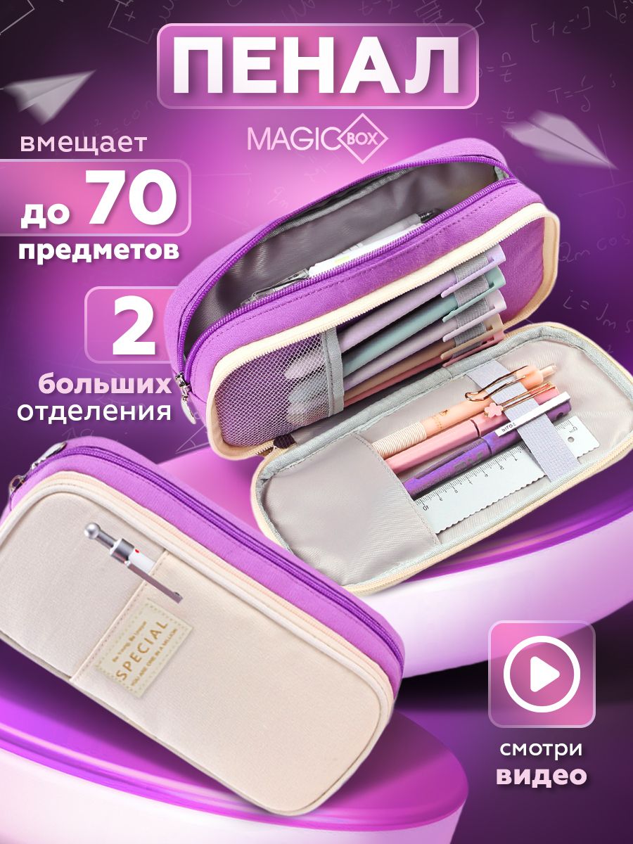 Пенал школьный подростковый magicbox 122966866 купить за 404 ₽ в  интернет-магазине Wildberries