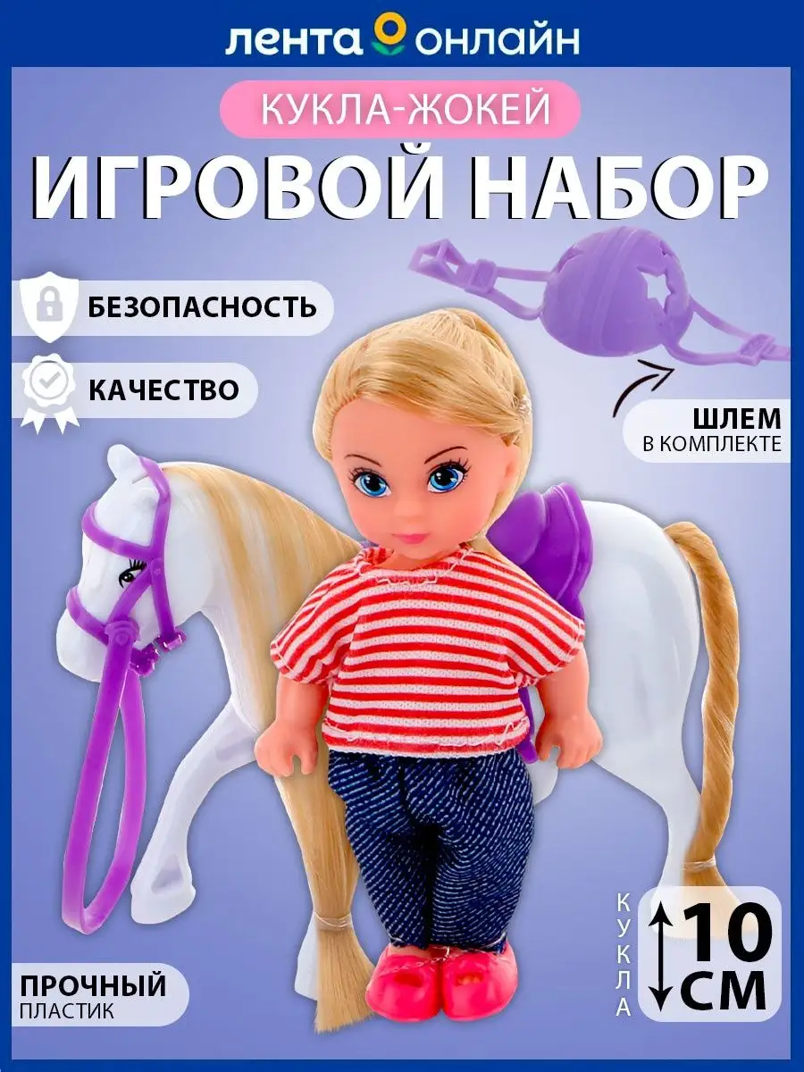 Игровой набор Кукла-жокей Bigga 122968466 купить в интернет-магазине  Wildberries