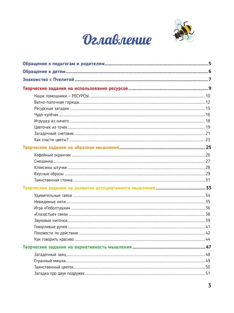 Придумки Пчелиты. Задания, игры и задачки КТК Галактика 122970278 купить за  652 ₽ в интернет-магазине Wildberries