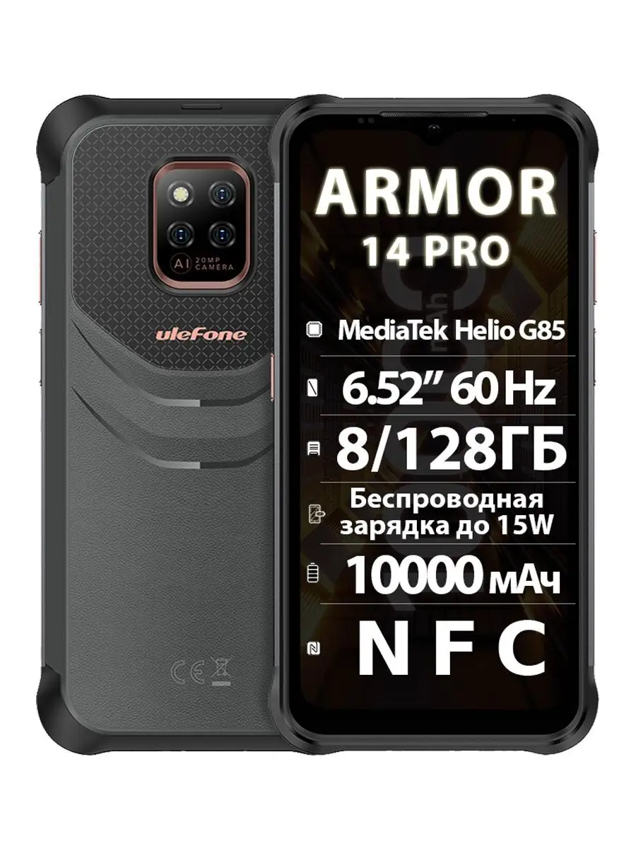 Защищенный Смартфон Power Armor 14 Pro Ulefone 122970694 купить за 21 070 ₽  в интернет-магазине Wildberries