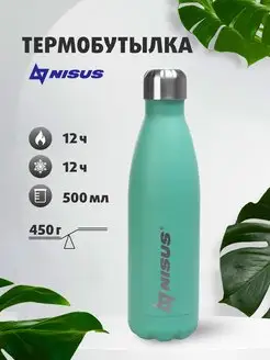 Термобутылка для воды спортивная 500 мл термос NISUS 122971657 купить за 311 ₽ в интернет-магазине Wildberries