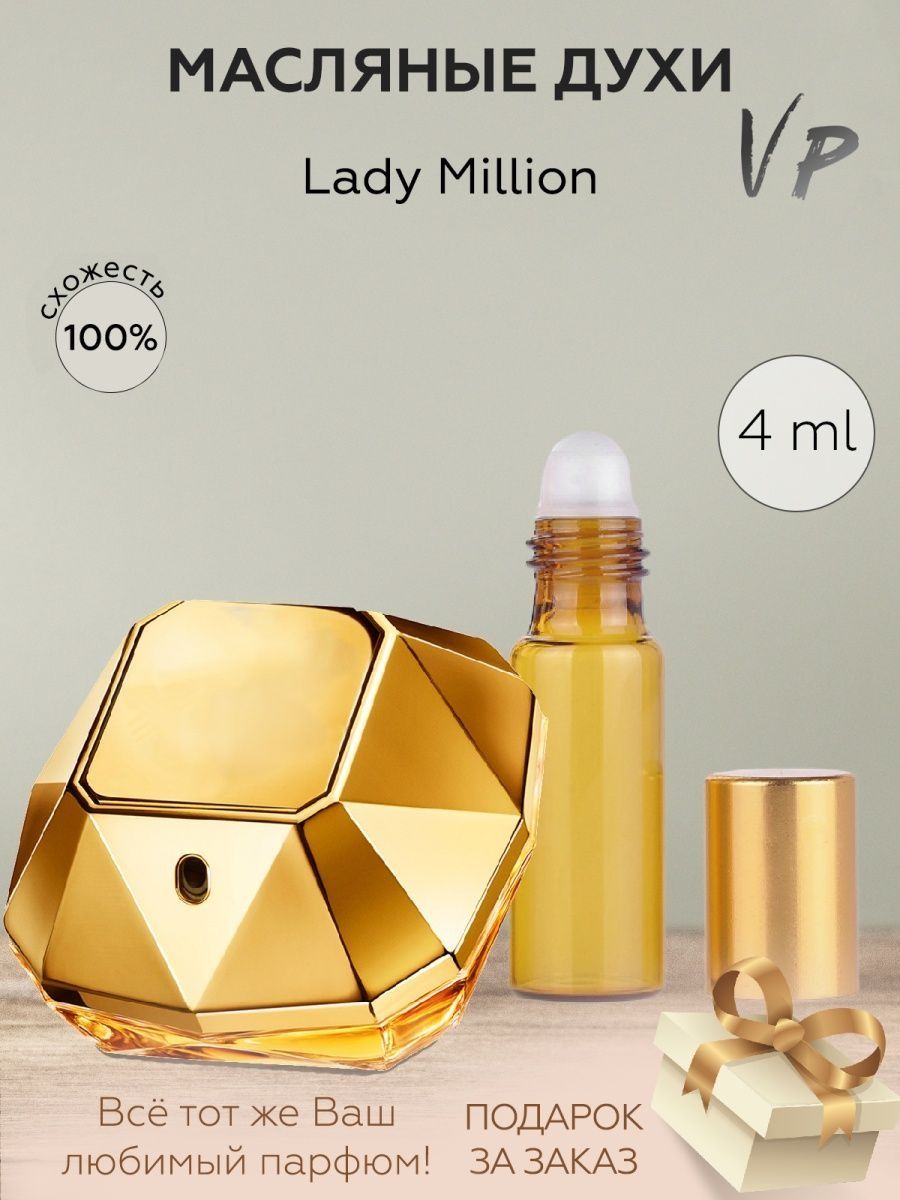 Вб духи женские. Леди миллион духи. Paco Rabanne Lady million. Леди миллион реклама. Millyon duhi Phlio.