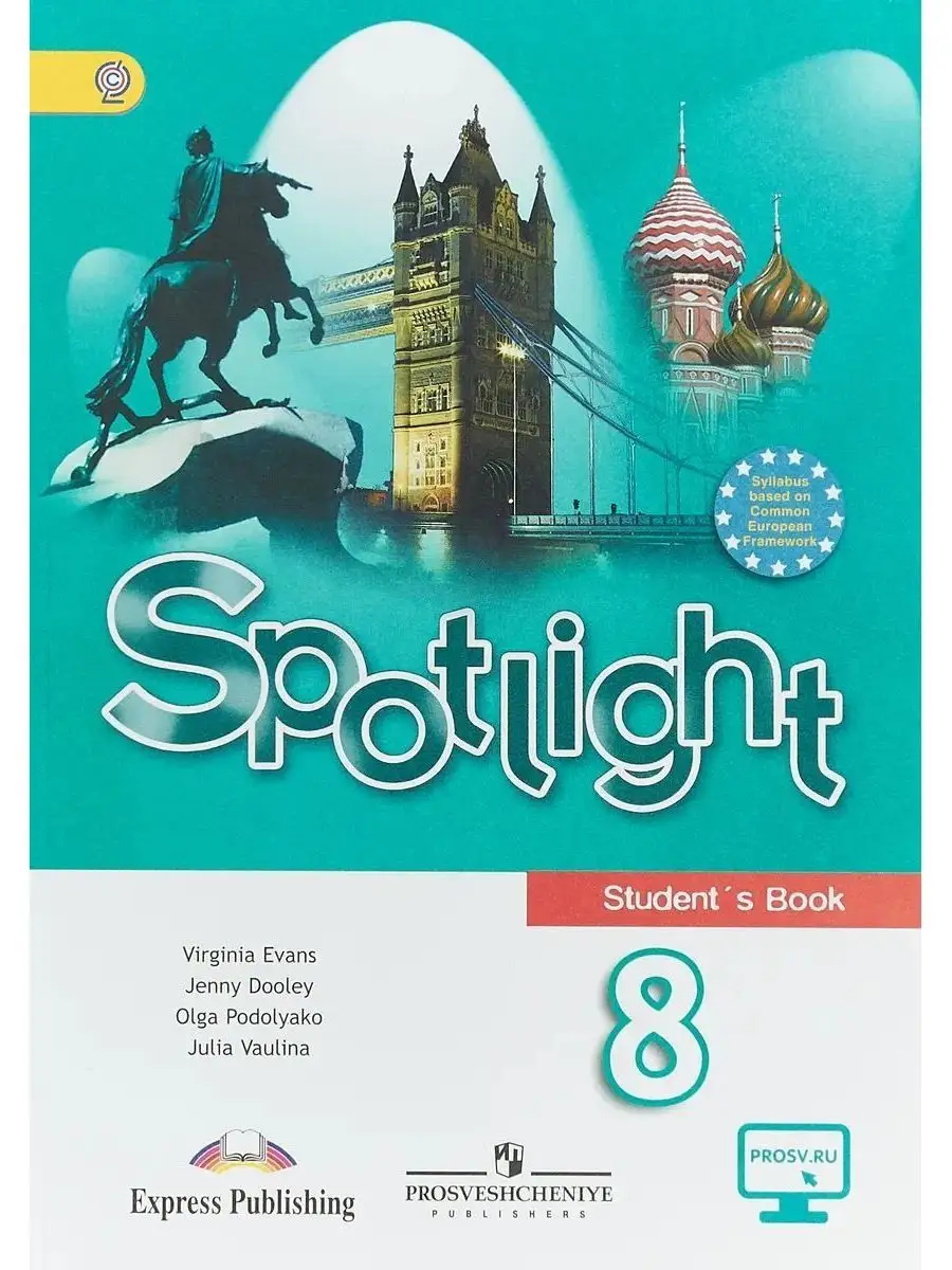 Английский язык english Spotlight. 8 класс. Учебник Вентана-Граф 122976205  купить в интернет-магазине Wildberries