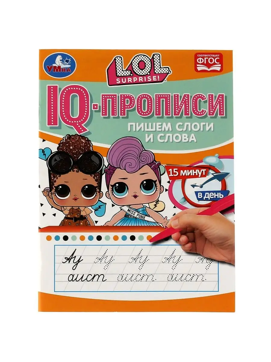 Набор прописи раскраска учимся писать ЛОЛ комплект 8в1 Умка 122976311  купить в интернет-магазине Wildberries