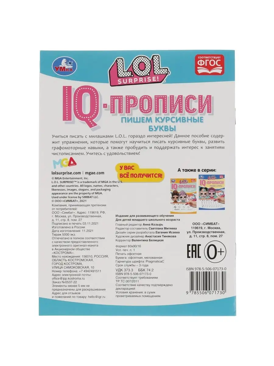 Набор прописи раскраска учимся писать ЛОЛ комплект 8в1 Умка 122976311  купить в интернет-магазине Wildberries