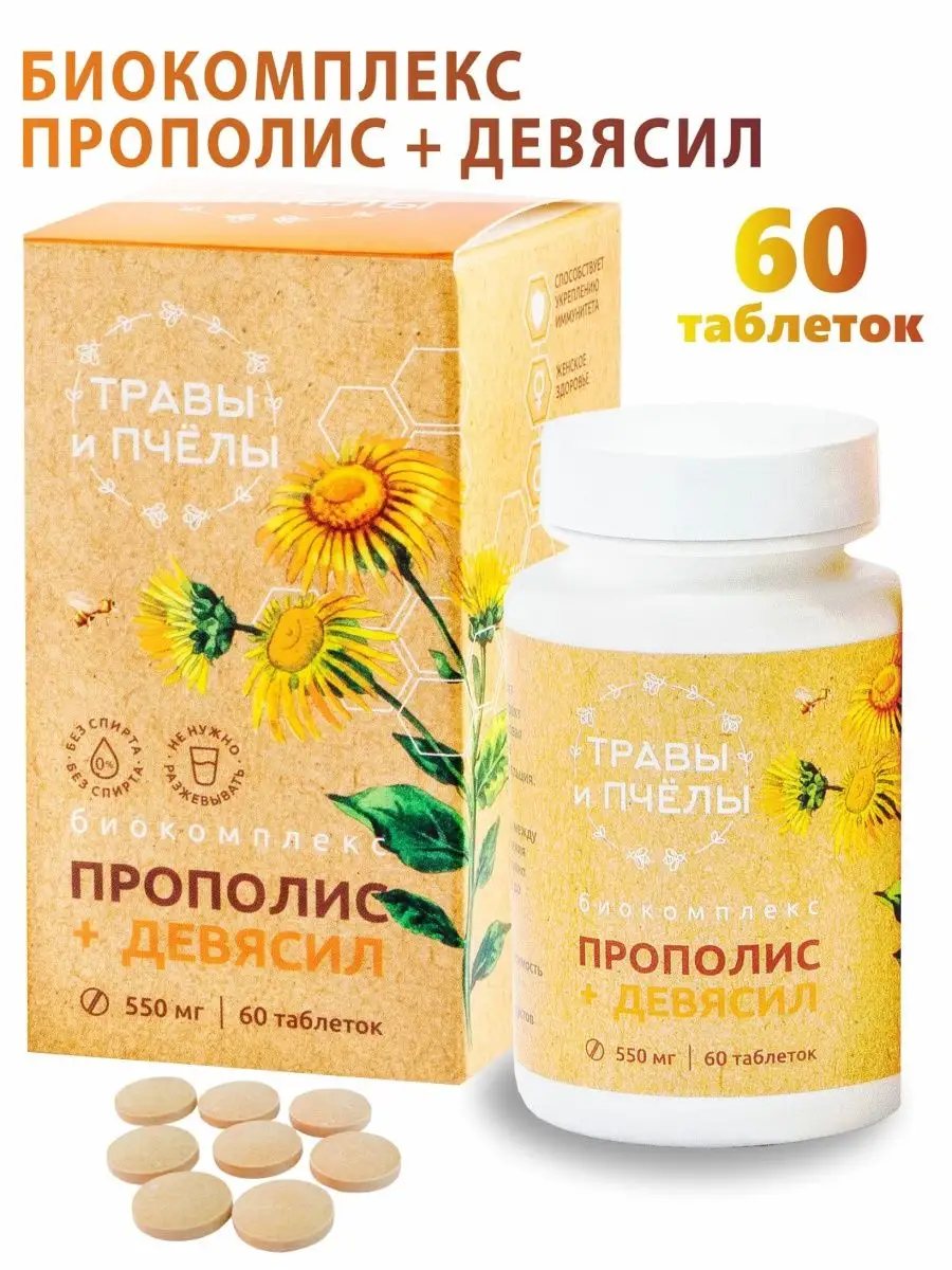 Прополис и девясил - комплексное оздоровление