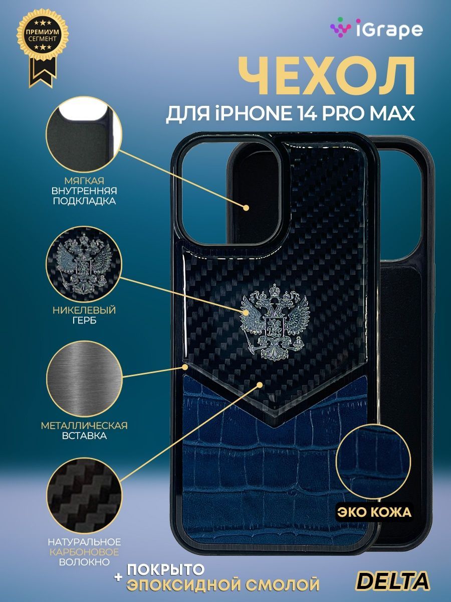 Чехол iPhone 14 Pro Max, герб Delta iGrape 122983653 купить в  интернет-магазине Wildberries