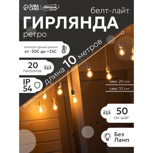 Гирлянда уличная белт лайт 10 метров