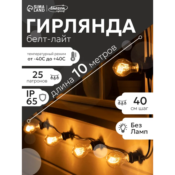 Гирлянда белт лайт уличная 10 м
