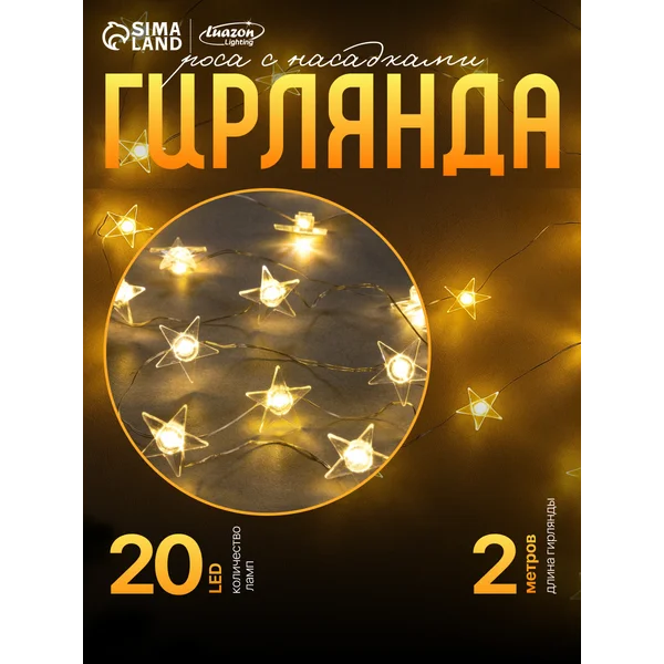 Гирлянда на батарейках, новогодняя роса 2 м