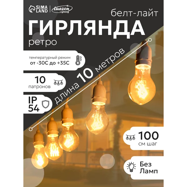 Гирлянда уличная белт лайт 10 метров