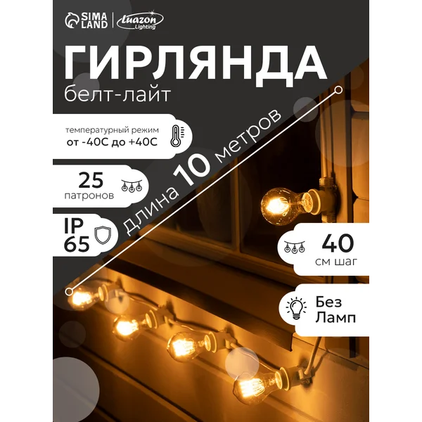 Гирлянда белт лайт уличная 10 м