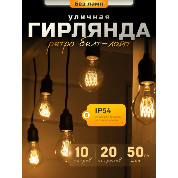 Гирлянда уличная белт лайт 10 метров