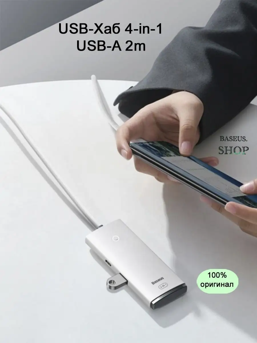 USB-хаб, концентратор, разветвитель BASEUS.SHOP 122989912 купить за 1 611 ₽  в интернет-магазине Wildberries