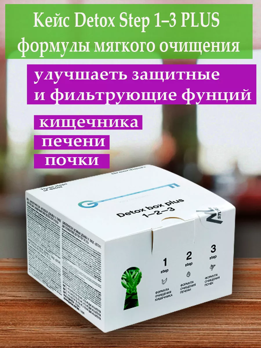 Детокс очишение организма, почки, печень, NL 122991002 купить за 3 840 ₽ в  интернет-магазине Wildberries