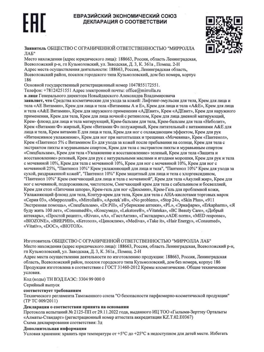 Серия 03 крем мочевина для ног 75 мл Мирролла 122991125 купить за 384 ₽ в  интернет-магазине Wildberries