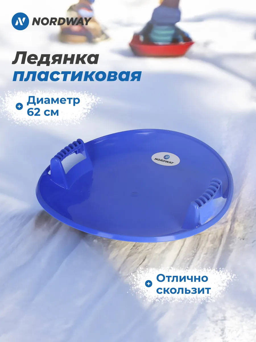 Ледянка десткая