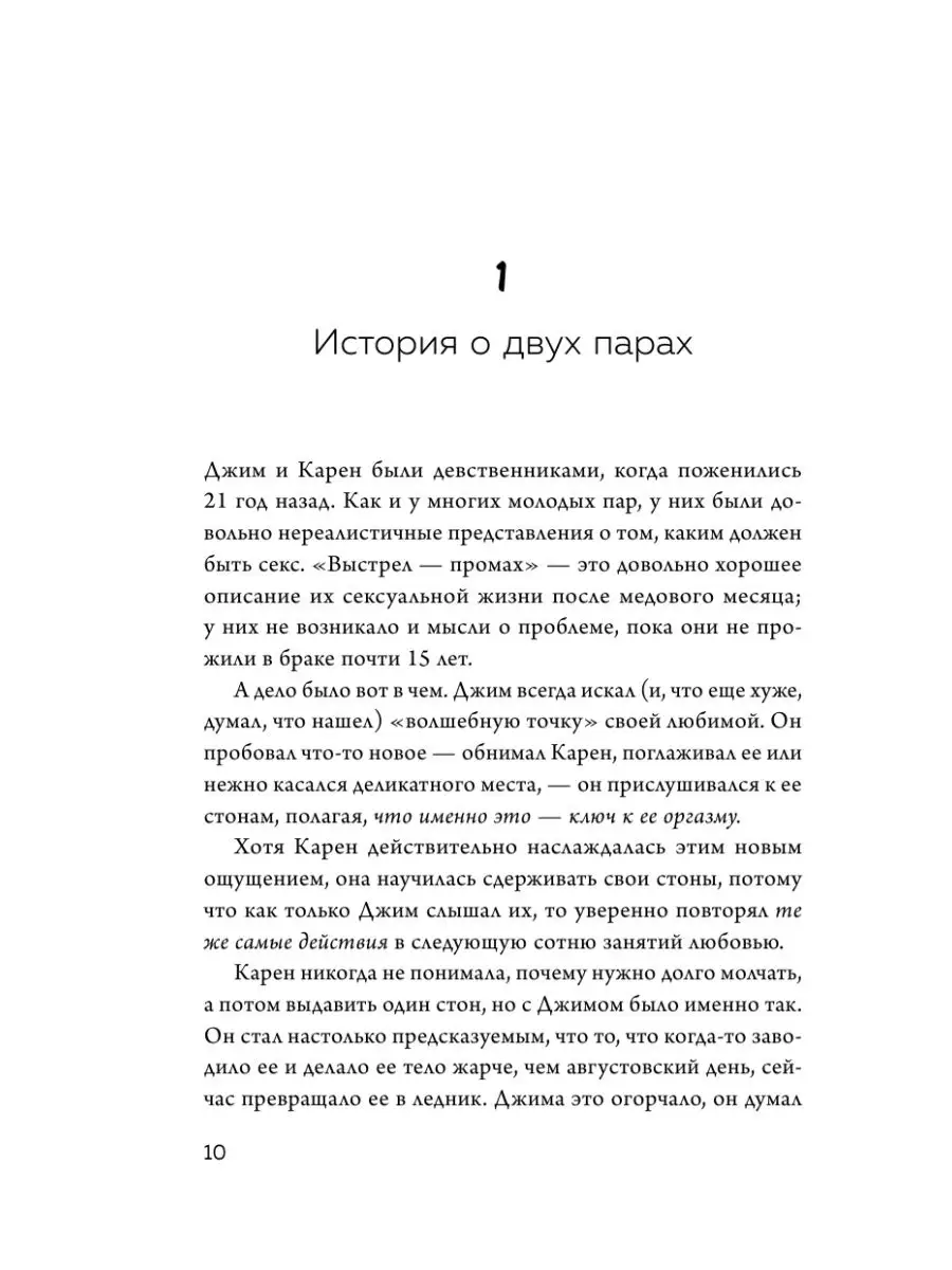 Музыка простыней. Руководство по хорошему сексу для пар Эксмо 122992215  купить за 12,98 р. в интернет-магазине Wildberries