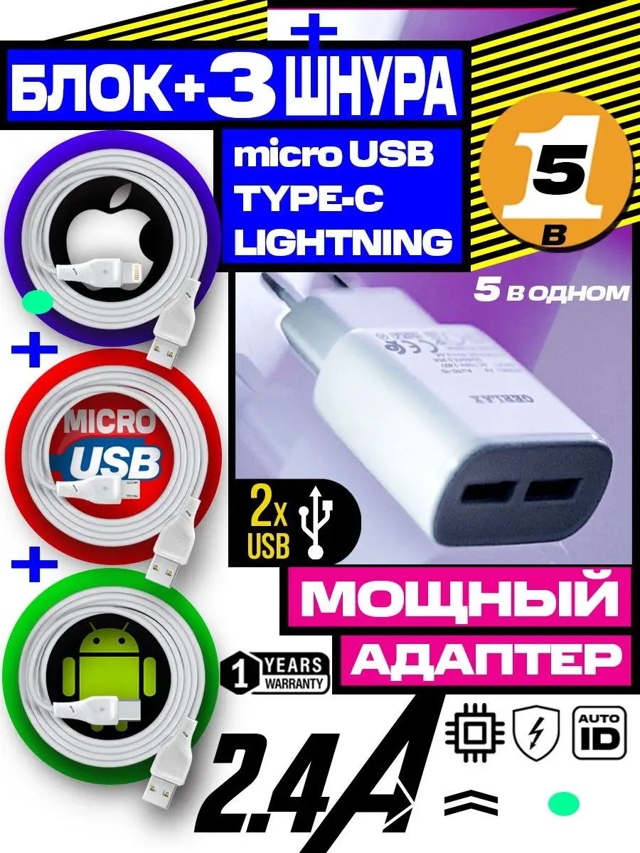 зарядка для телефона блок 2 usb type-c iphone android 3 в 1 GERLAX  122992692 купить за 447 ₽ в интернет-магазине Wildberries