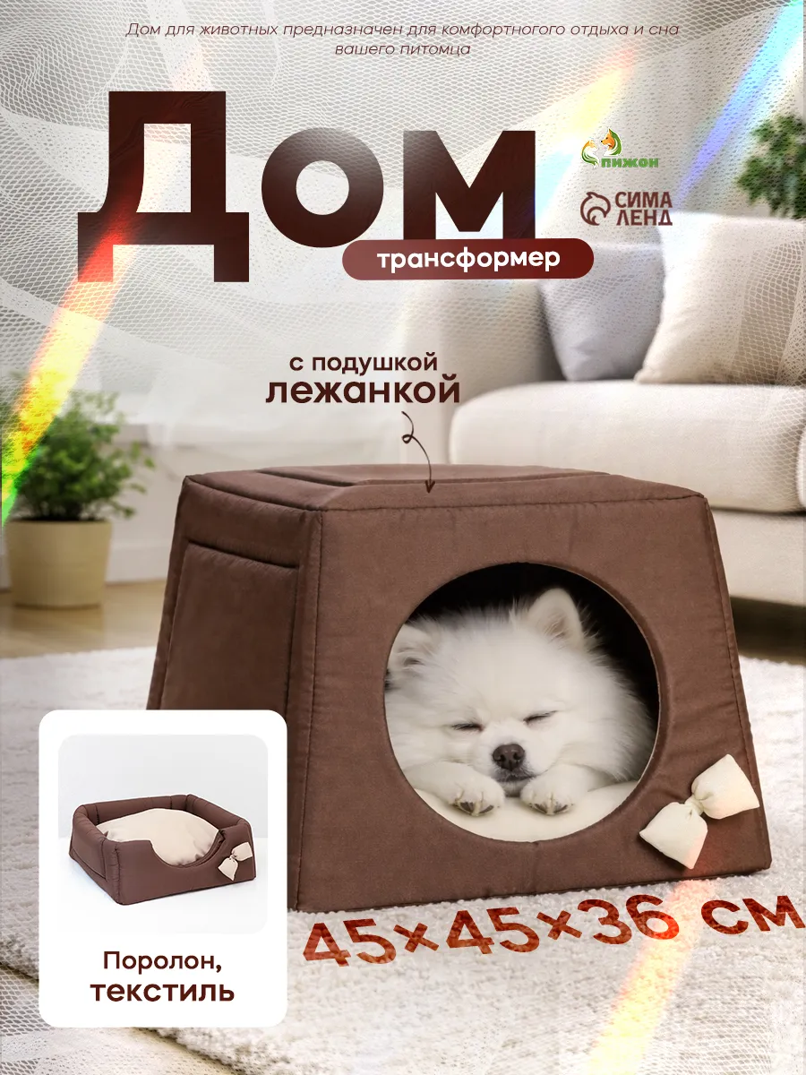 Дом трансформер для животных 45х45х36 см