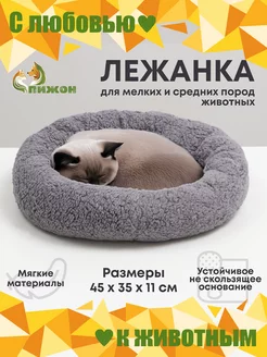 Лежанка для кошек и собак мягкая меховая Пижон 122993135 купить за 479 ₽ в интернет-магазине Wildberries