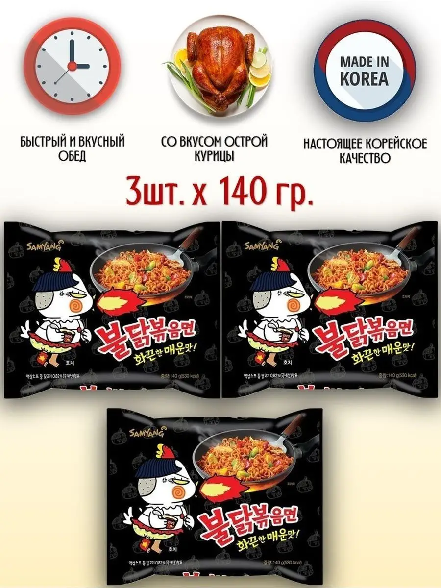 Лапша быстрого приготовления Samyang Hot Chicken SamYang 122995168 купить  за 657 ₽ в интернет-магазине Wildberries