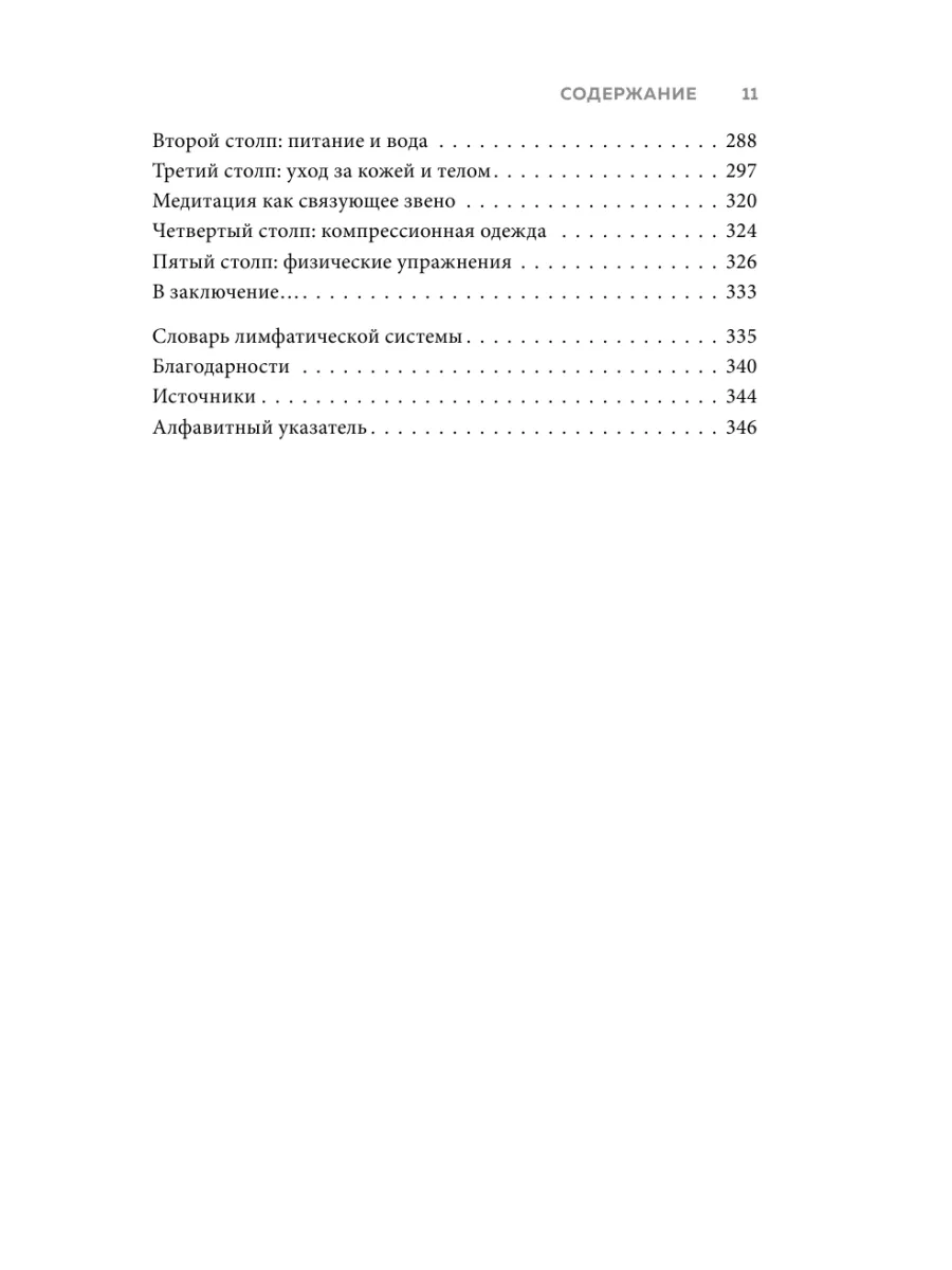 Живая лимфа. Техники лимфодренажного самомассажа Эксмо 122995846 купить за  585 ₽ в интернет-магазине Wildberries