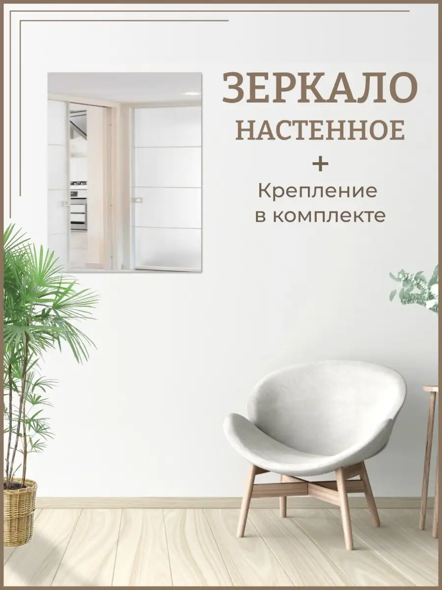 Зеркало прямоугольное 40х85 см