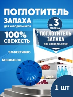 Освежитель для холодильника от запаха нейтрализатор 1шт VP Clean 122996412 купить за 147 ₽ в интернет-магазине Wildberries